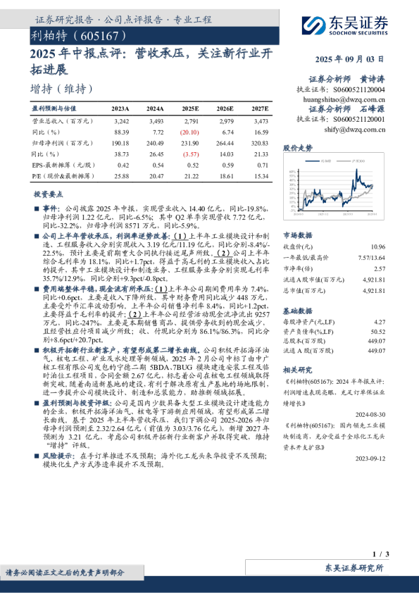 营收承压，关注新行业开拓进展