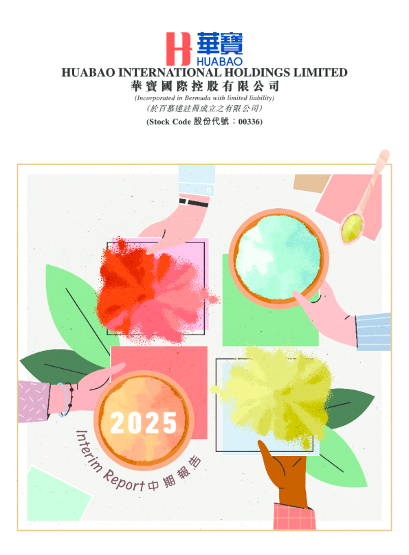 华宝国际2025 中期报告