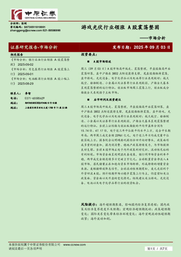 市场分析：游戏光伏行业领涨 A股震荡整固