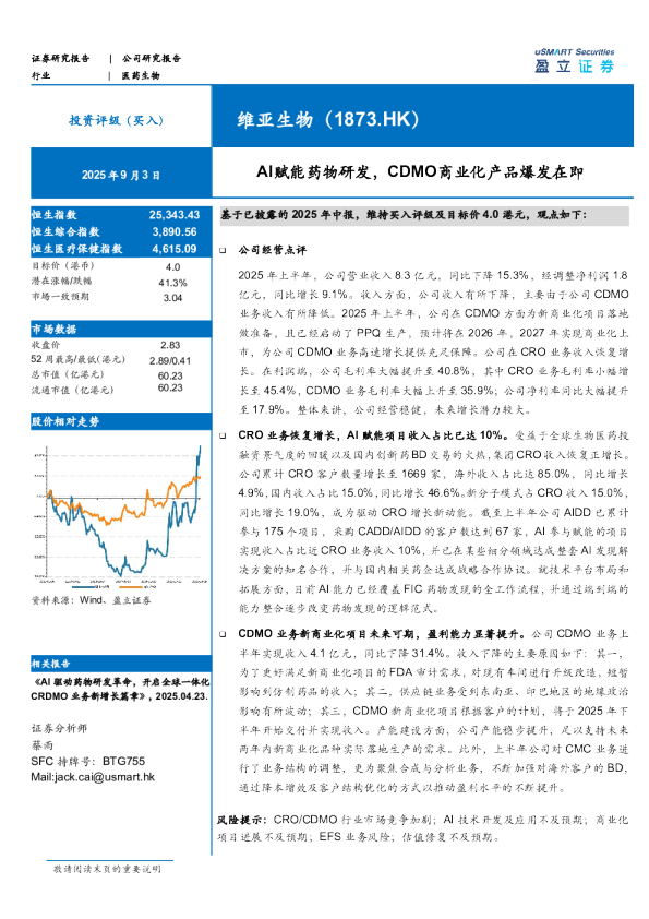 AI赋能药物研发，CDMO商业化产品爆发在即
