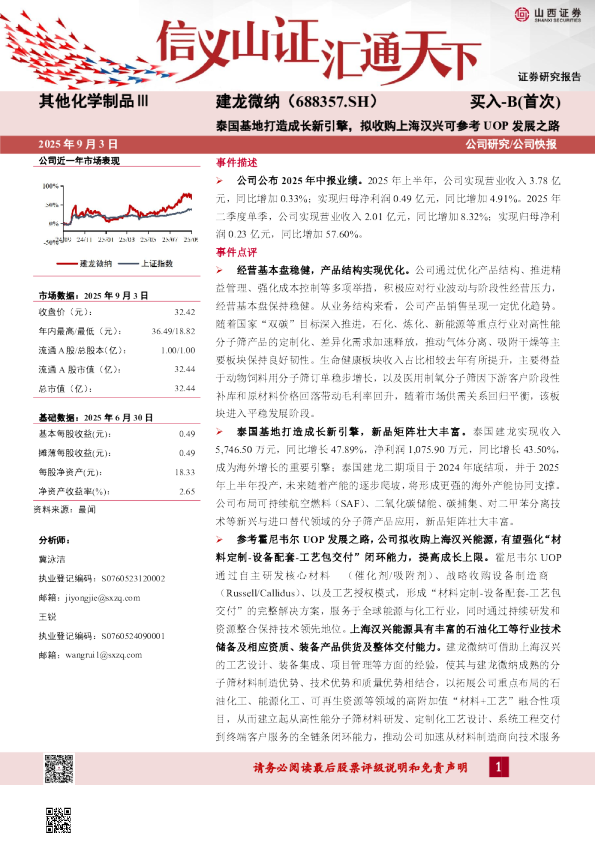 泰国基地打造成长新引擎,拟收购上海汉兴可参考UOP发展之路