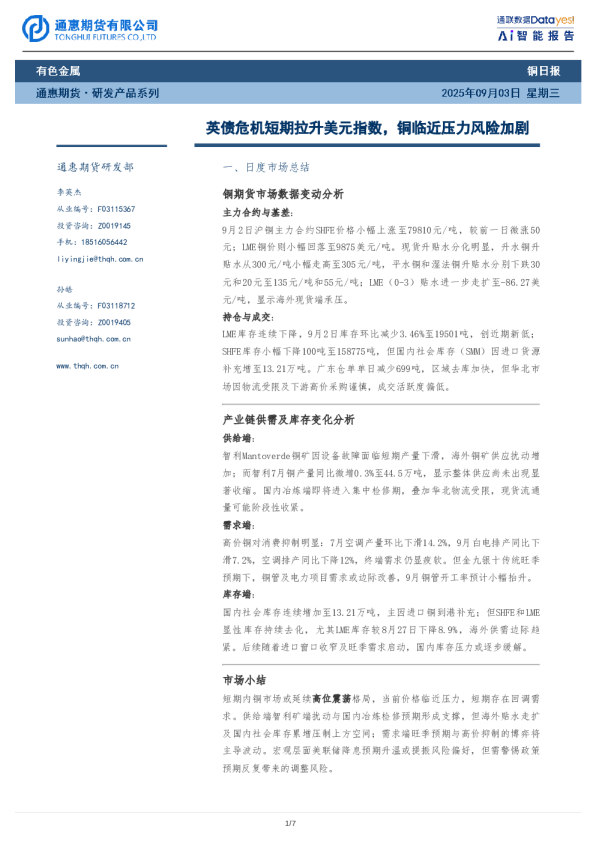 铜日报：英债危机短期拉升美元指数，铜临近压力风险加剧