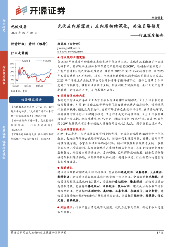 光伏设备行业深度报告：光伏反内卷深度：反内卷持续深化，关注贝塔修复