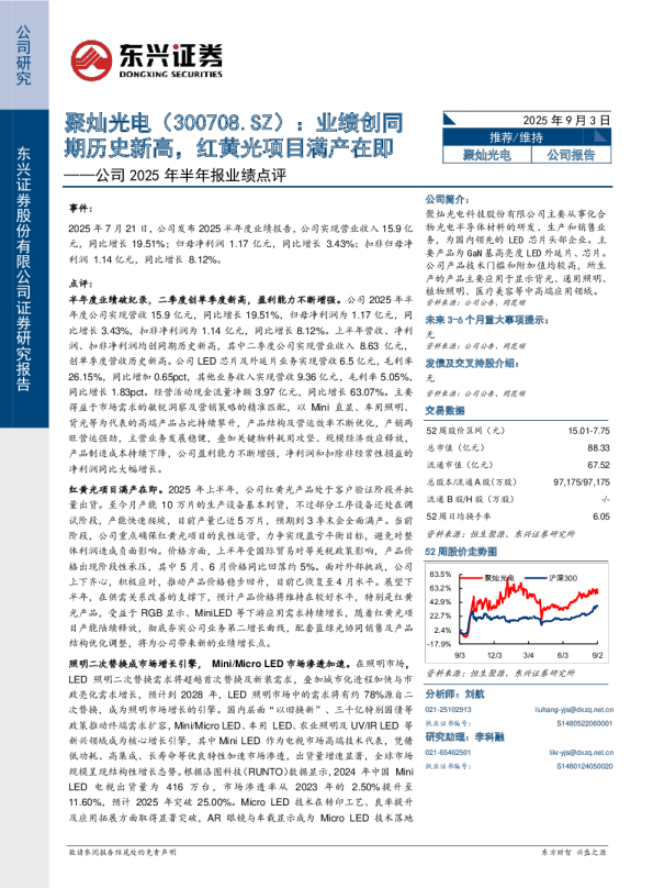 公司2025年半年报业绩点评业绩创同期历史新高，红黄光项目满产在即
