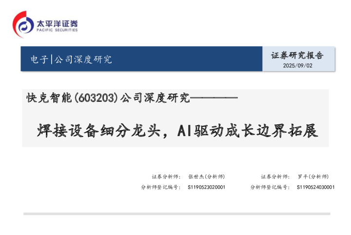 焊接设备细分龙头，AI驱动成长边界拓展