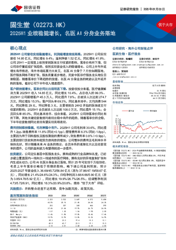 2025H1业绩稳健增长,名医AI分身业务落地