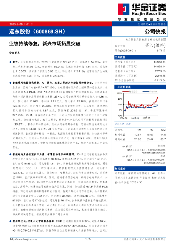 业绩持续修复，新兴市场拓展突破
