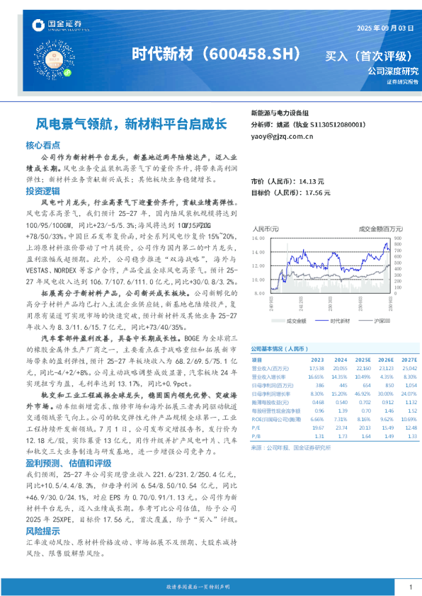 风电景气领航，新材料平台启成长