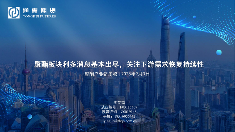 聚酯产业链周报：聚酯板块利多消息基本出尽，关注下游需求恢复持续性