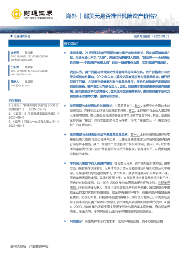 海外｜弱美元是否推升风险资产价格？