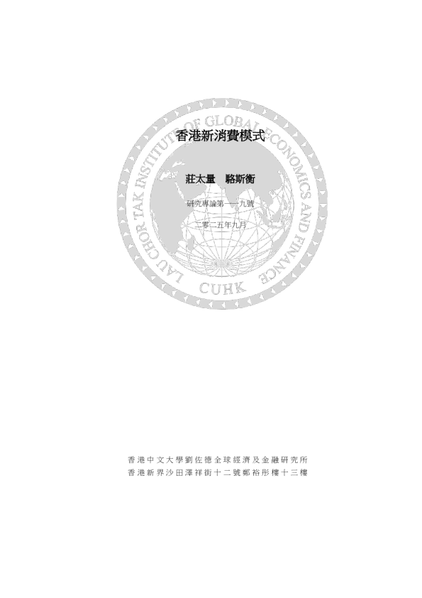 香港新消费模式