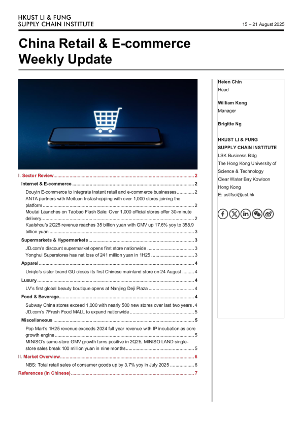 中国零售及电商周讯（2025年8月15日-8月21日）