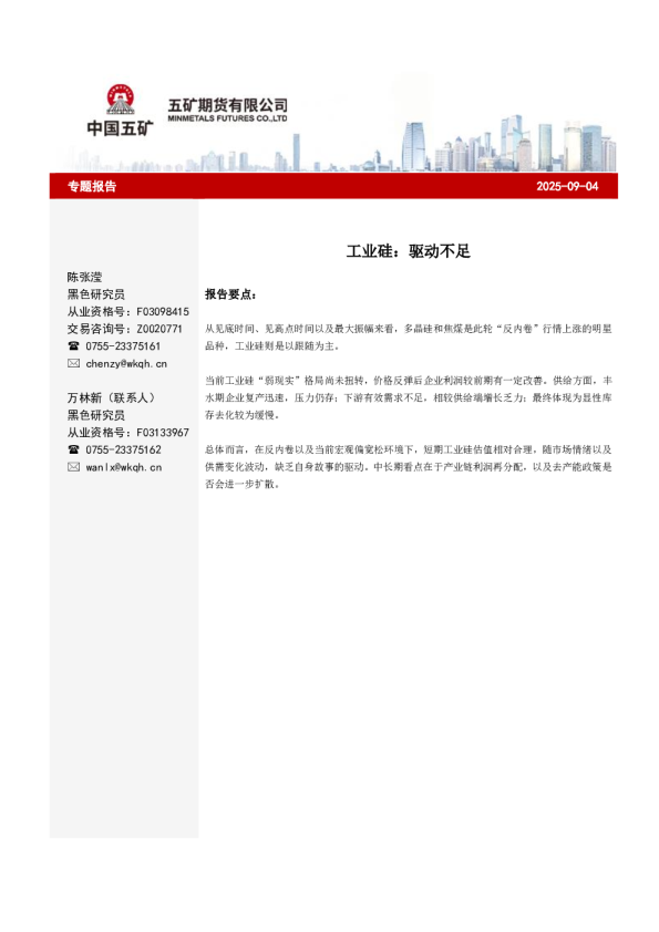 工业硅：驱动不足