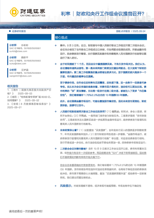 财政和央行工作组会议提前召开？