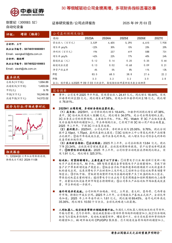 3C等领域驱动公司业绩高增，多项财务指标显著改善