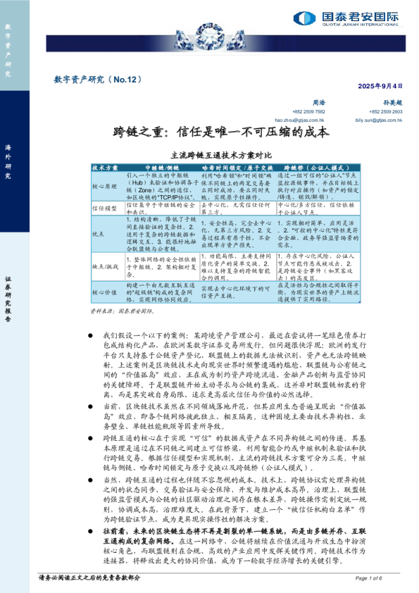 跨链之重：信任是唯一不可压缩的成本
