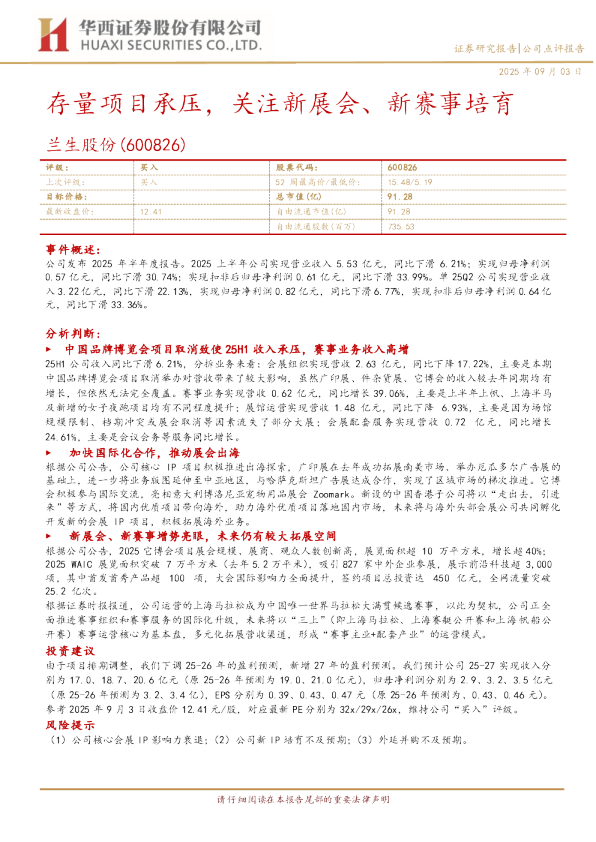 存量项目承压，关注新展会、新赛事培育