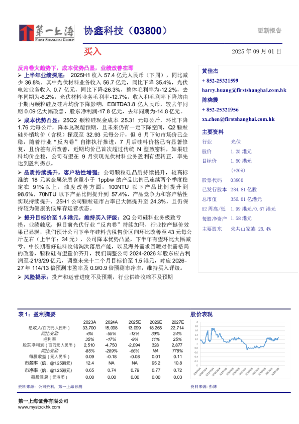 反内卷大趋势下，成本优势凸显，业绩改善在即