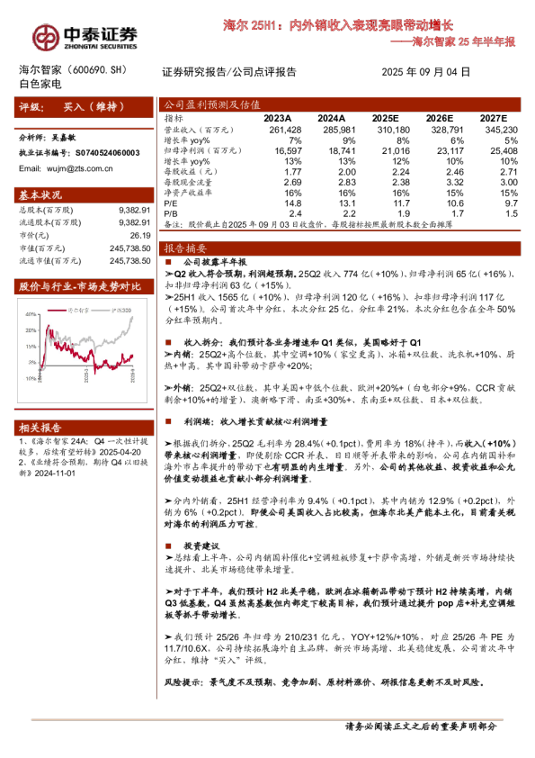 25H1内外销收入表现亮眼带动增长