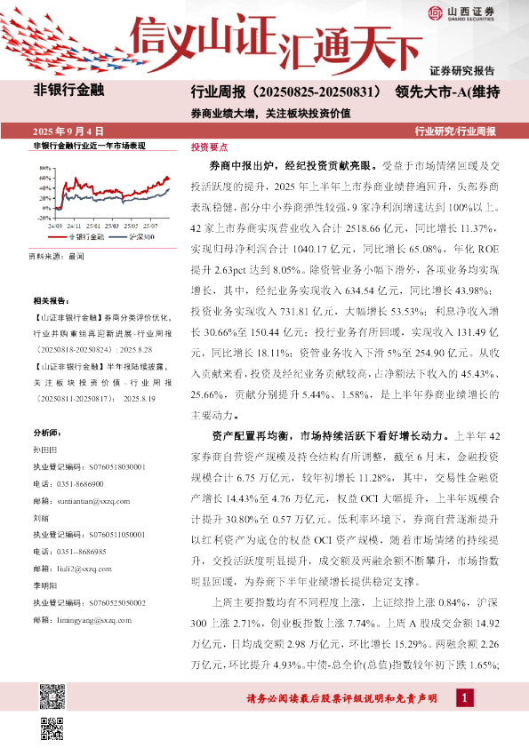 非银行金融行业周报：券商业绩大增，关注板块投资价值