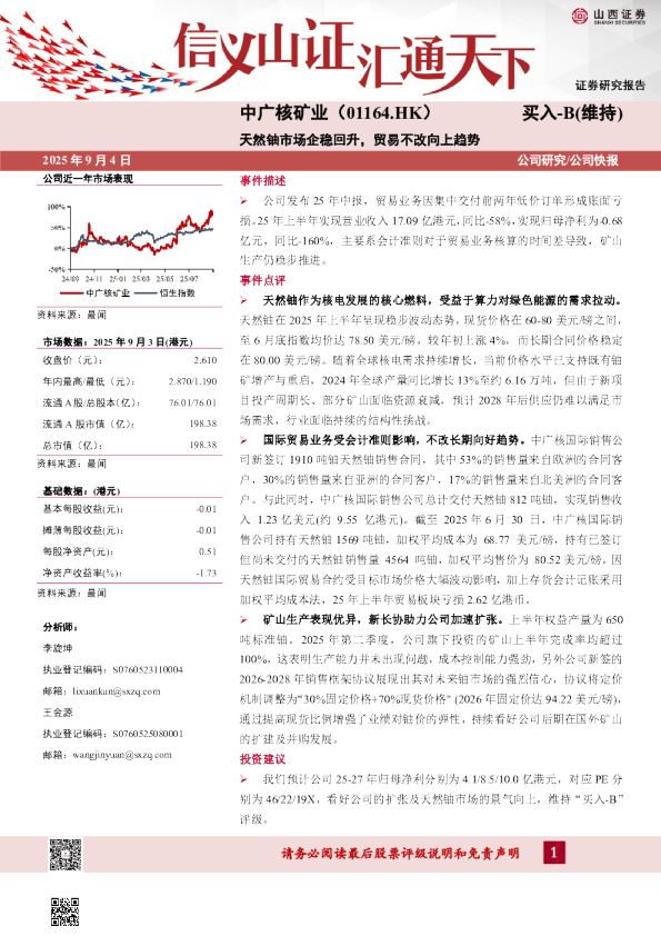天然铀市场企稳回升,贸易不改向上趋势