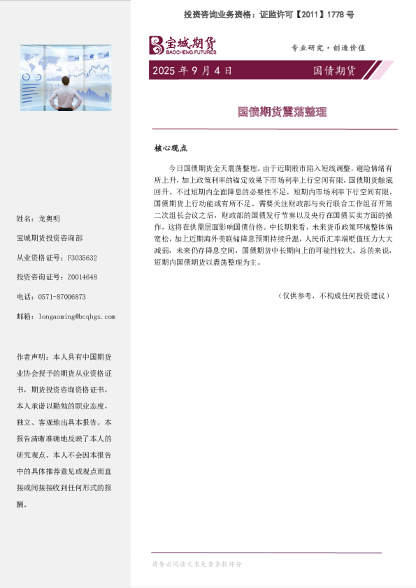 国债期货震荡整理