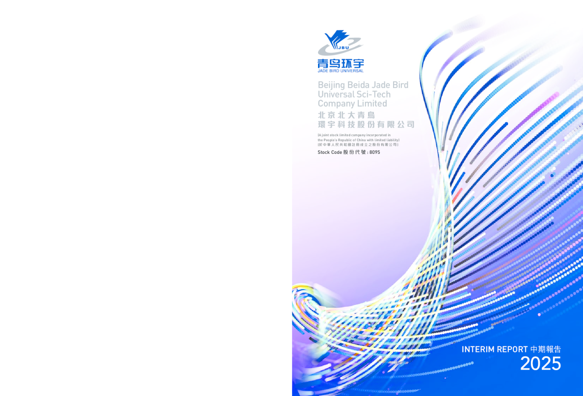 北大青鸟环宇二零二五年中期报告