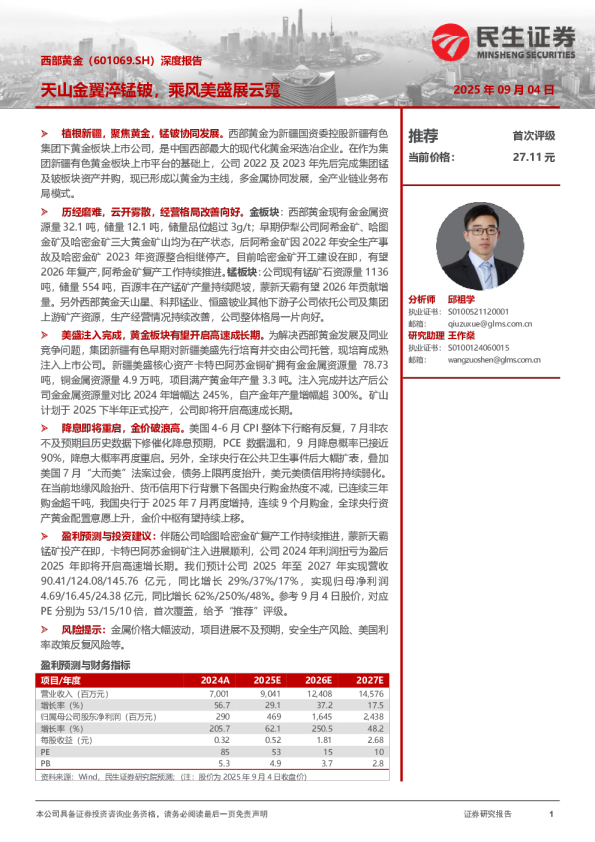 天山金翼淬锰铍，乘风美盛展云霓