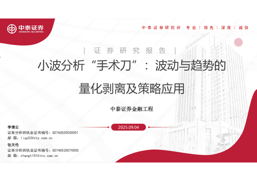 小波分析“手术刀”：波动与趋势的量化剥离及策略应用