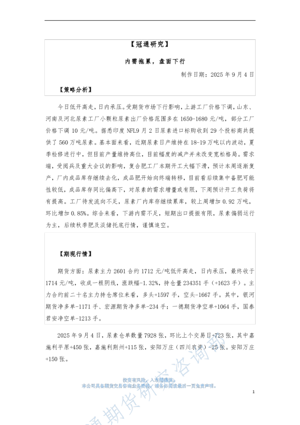 冠通研究：内需拖累，盘面下行