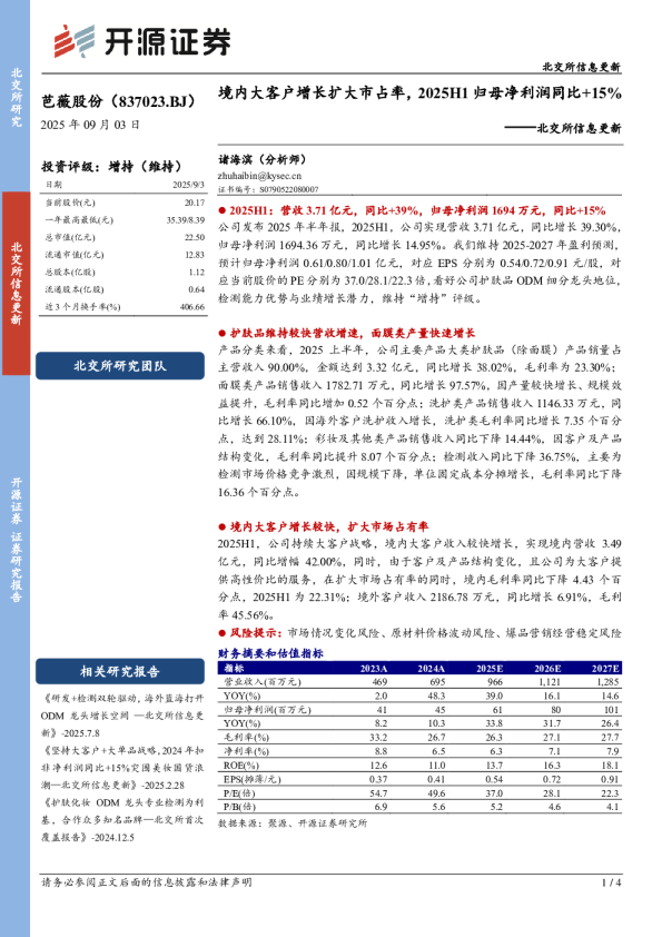 境内大客户增长扩大市占率，2025H1归母净利润同比+15%