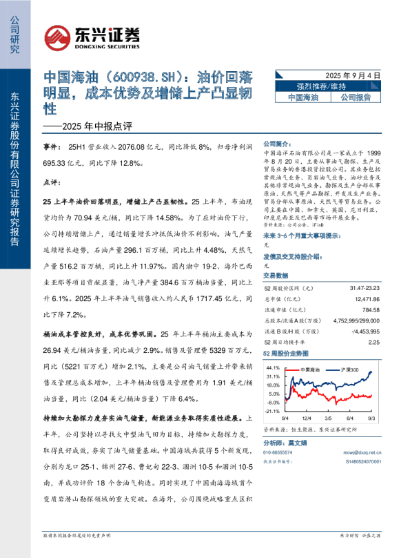 油价回落明显，成本优势及增储上产凸显韧性
