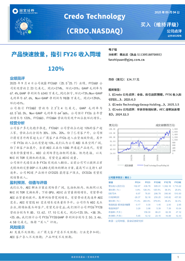 产品快速放量，指引FY26收入同增120%