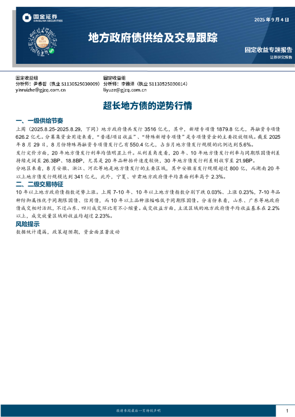 超长地方债的逆势行情