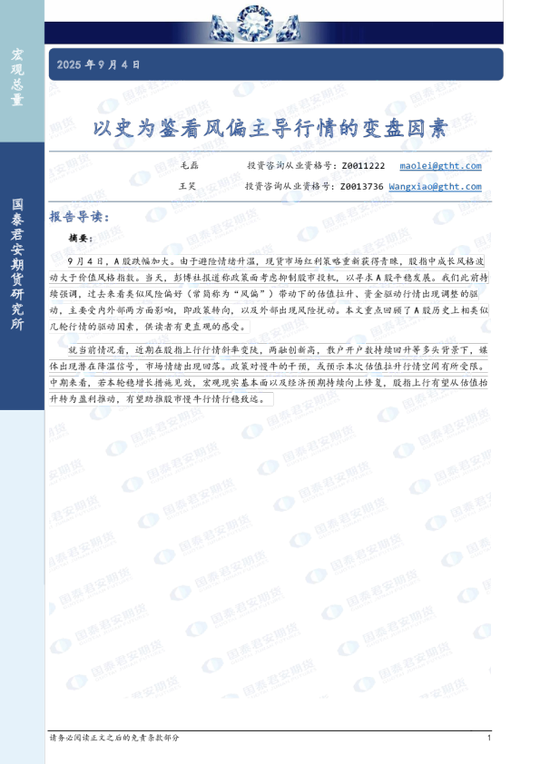 以史为鉴看风偏主导行情的变盘因素