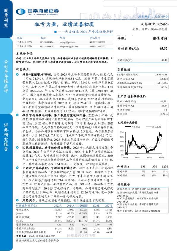 扭亏为盈,业绩改善初现-2025年中报业绩点评