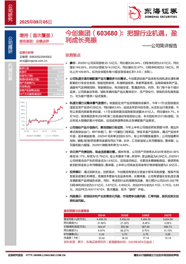 公司简评报告把握行业机遇，盈利成长亮眼