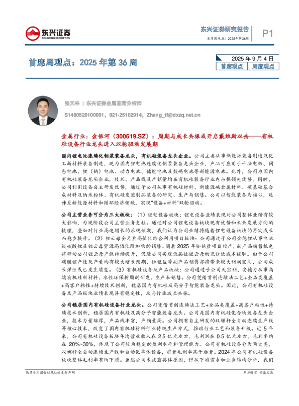 首席周观点：2025年第36周