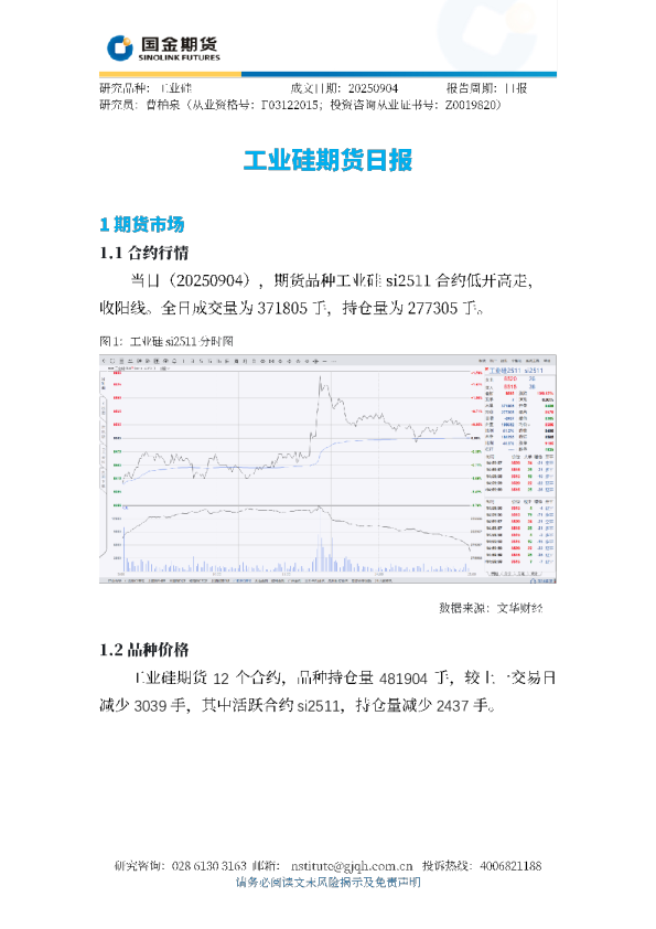 工业硅期货日报