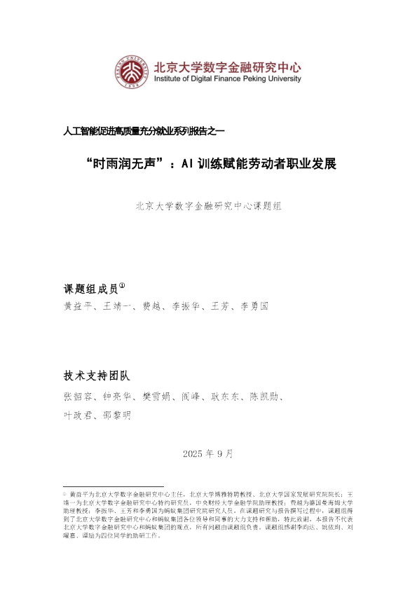 AI训练赋能劳动者职业发展