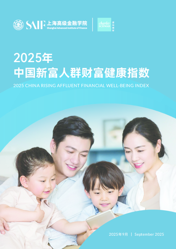 2025年中国新富人群财富健康指数