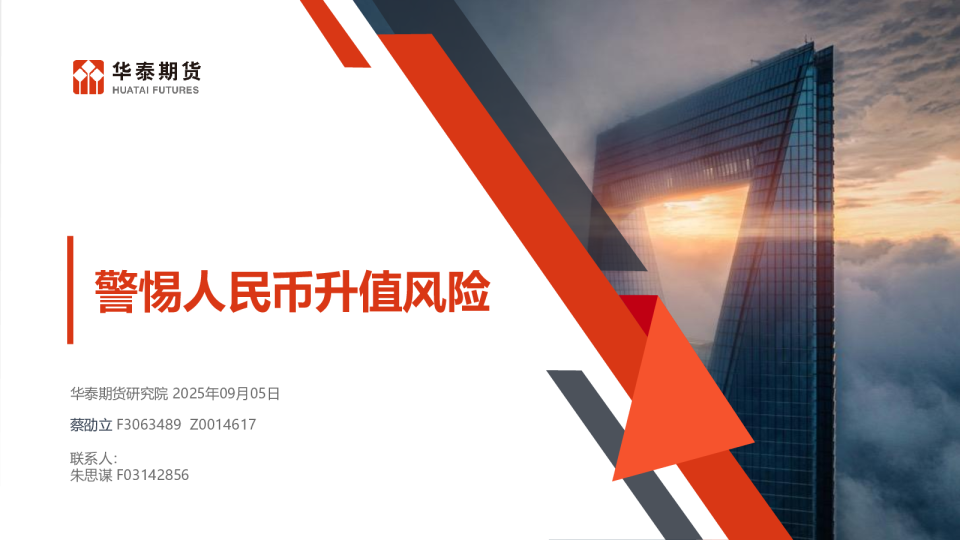 警惕人民币升值风险