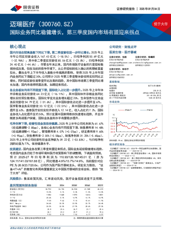 国际业务同比稳健增长,第三季度国内市场有望迎来拐点
