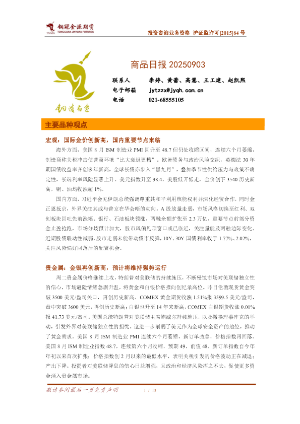 商品日报20250903
