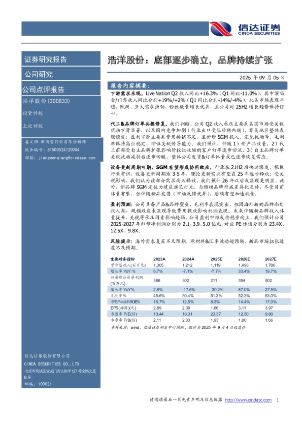 底部逐步确立，品牌持续扩张
