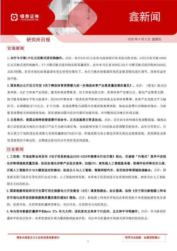 银泰证券鑫新闻