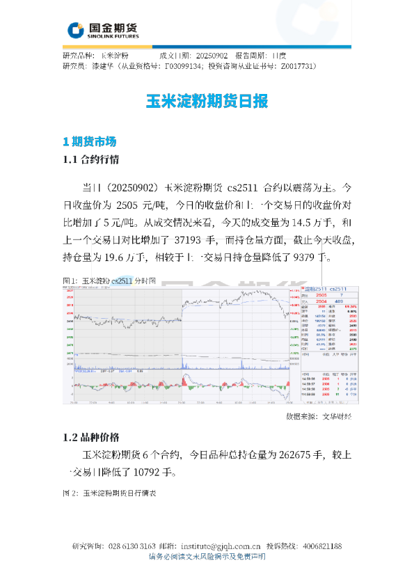 玉米淀粉期货日报