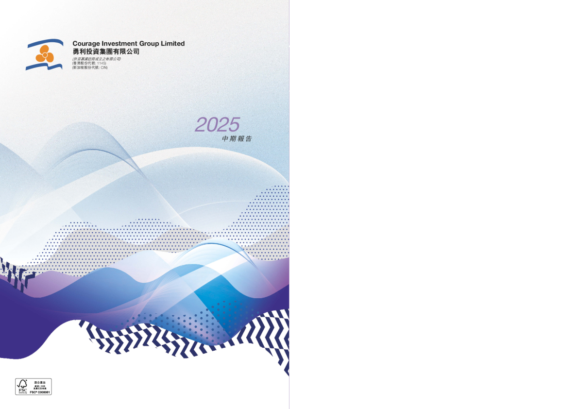 勇利投资中期报告 2025
