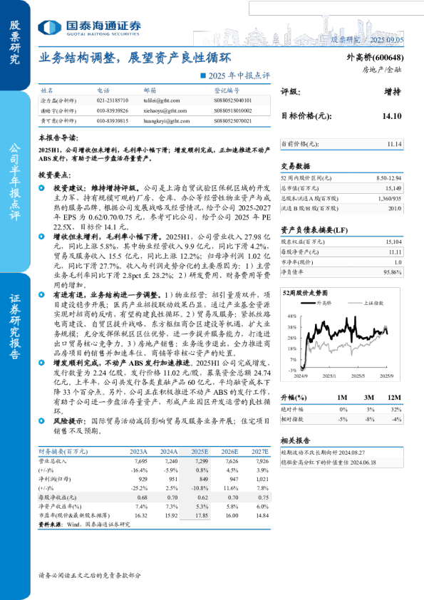 业务结构调整,展望资产良性循环-2025年中报点评
