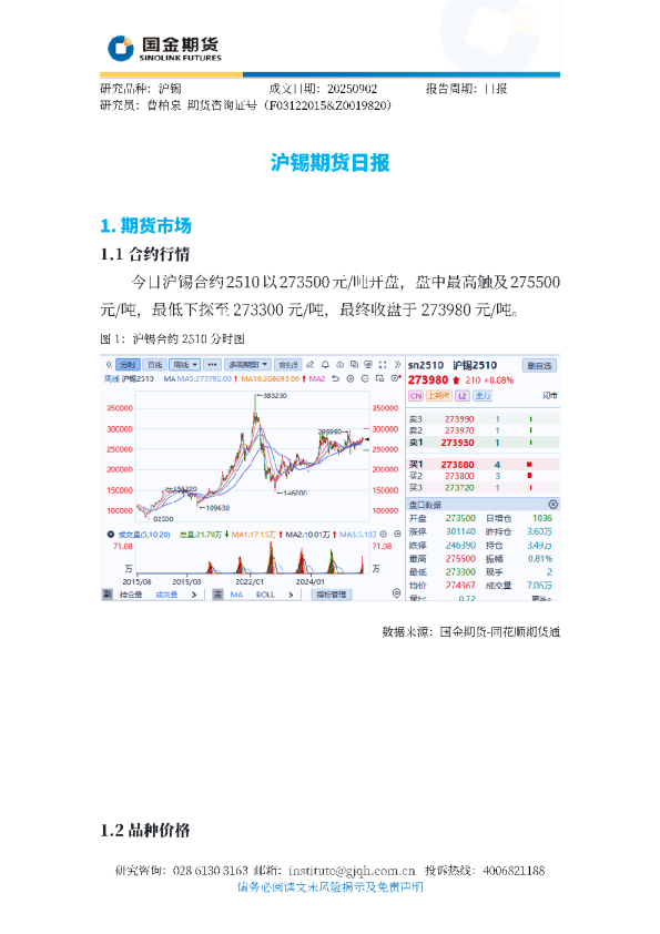 沪锡期货日报
